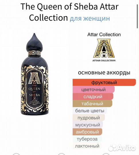 Attar Queen Sheba оригинал распив 5 мл