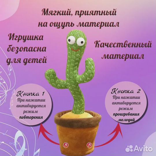 Игрушка детская Кактус танцующий, повторюшка, музы