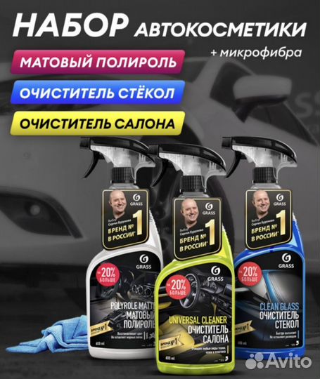 Подарочный набор автохимии grass