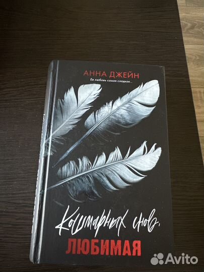 Книги роман. анна джейн,сара ней и другие