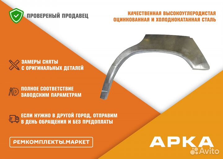 Арка Prado 120 правая