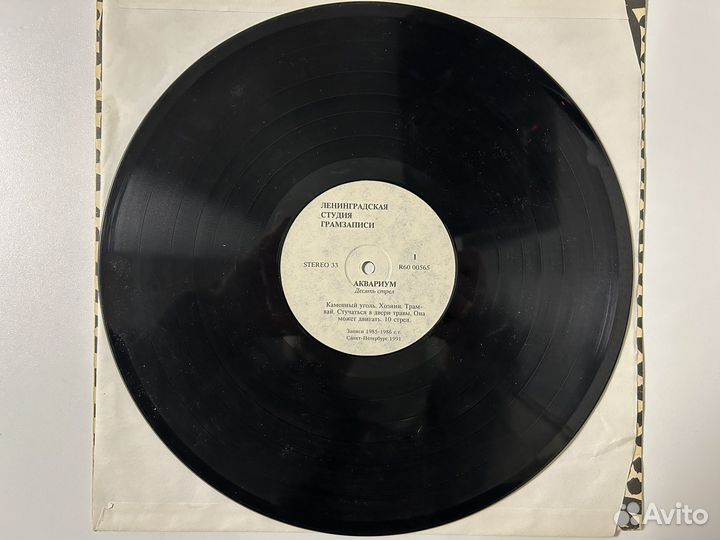 Аквариум Десять стрел LP 1991 г