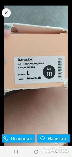 Бандаж для беременных