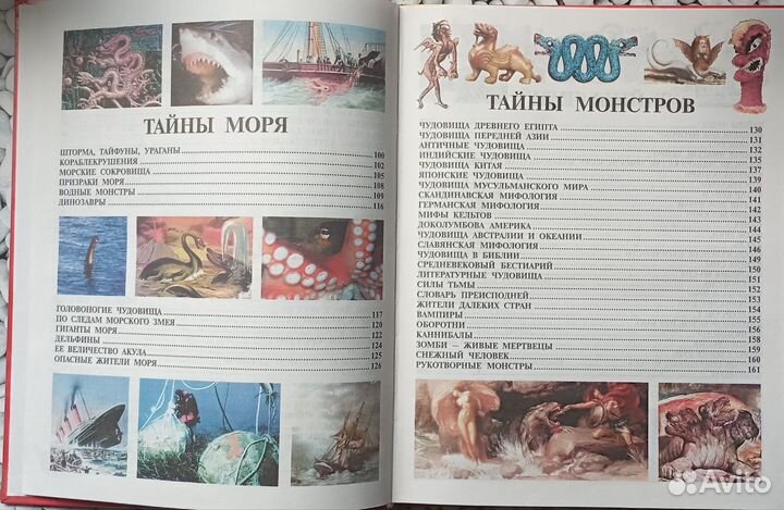 Большая детская энциклопедия тайн и загадок