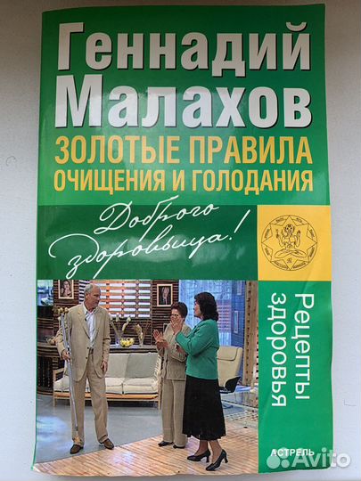 Малахов 5 книг самолечение