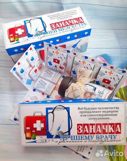 Подарок на День медицинского работника