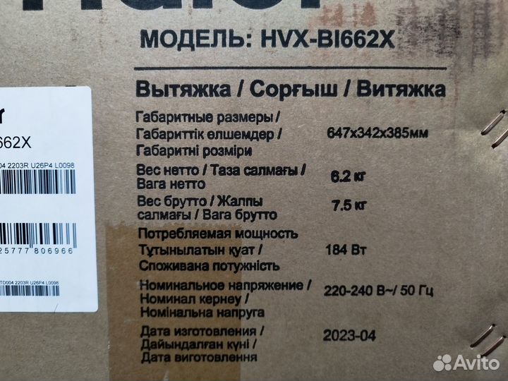 Продам вытяжку Haier