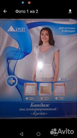 Бандаж послеоперационный на брюшную полость Крейт