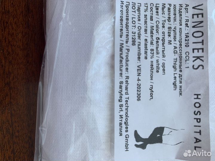 Компрессионные чулки (М), 1кл. Италия