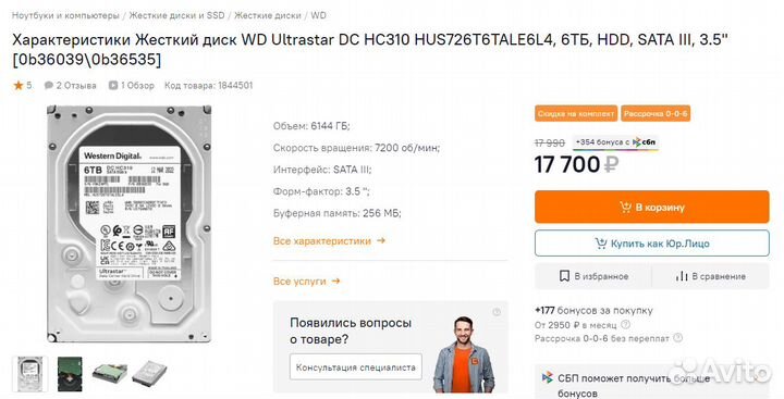 6тб WD Ultrastar DC HC310 HUS726T6tale6L4