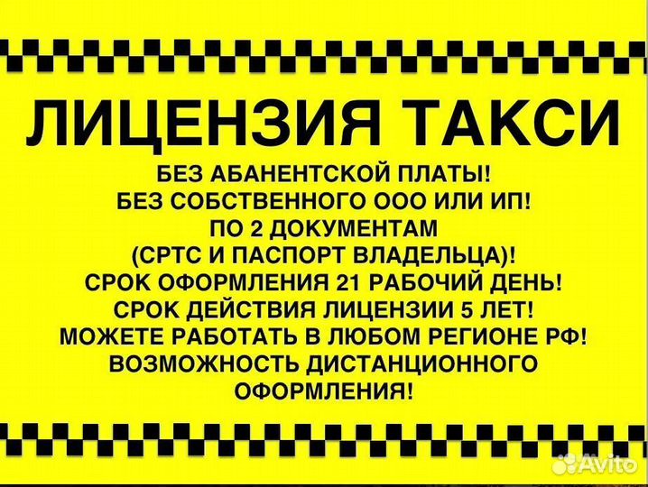 Как выглядит лицензия на такси 2025 год Лицензия на авто такси без ип, цена 555 руб. - цена, фото на Searche