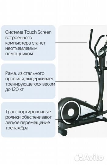 Эллиптический тренажер