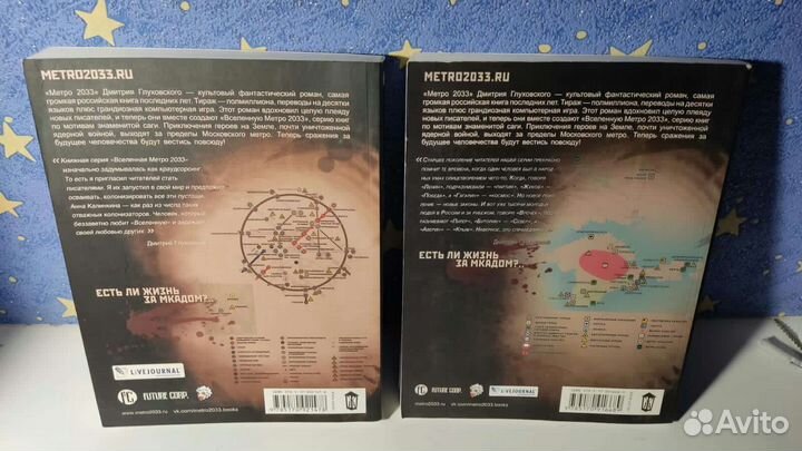2 книги Метро 2033.Новые