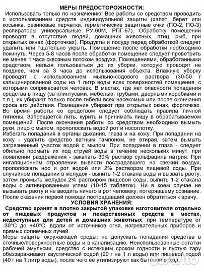 Блокада - Антиклоп от постельных клопов 1 литр