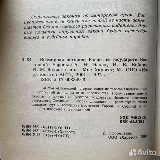 Всемирная история