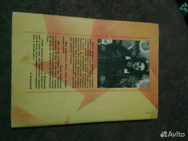 Книга :Энциклопедия Русского Рока