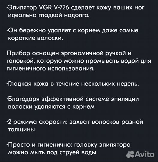 Эпилятор беспроводной