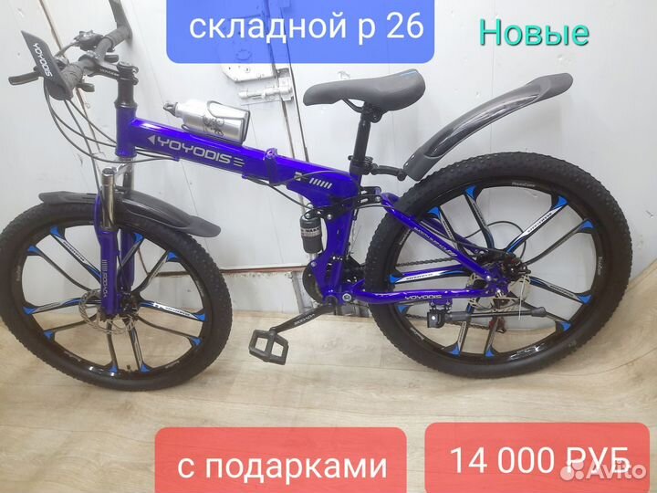 Велосипед скоростной складной