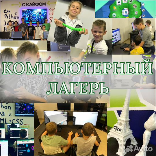 Детский компьютерный лагерь