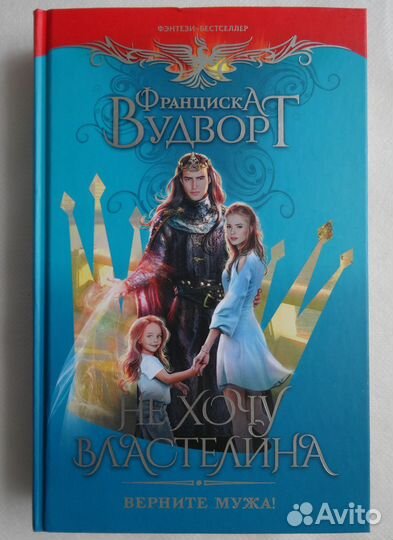 Книги - Франциска Вудворт, Екатерина Васина