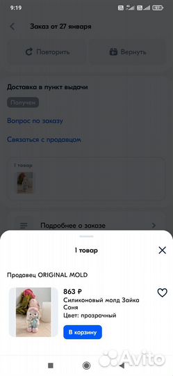 Молд для гипса