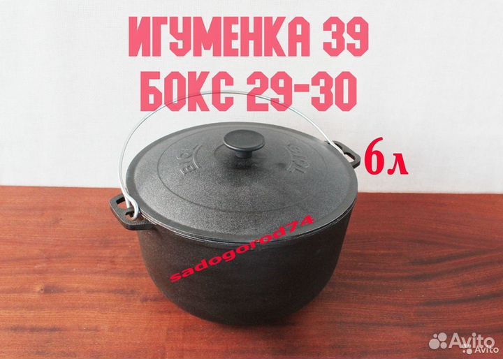 Казан чугун 6 л