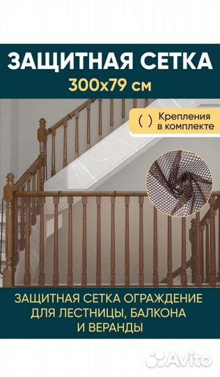 Защитная сетка новая