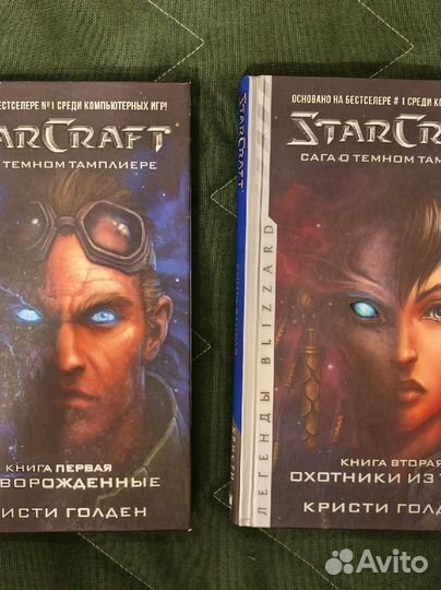 Starcraft книги. Сага о темном тамплиере