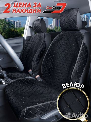 Велюровые накидки чехлы на сидения автомобиля