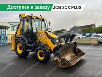 Экскаватор-погрузчик JCB 3CX PLUS, 2023