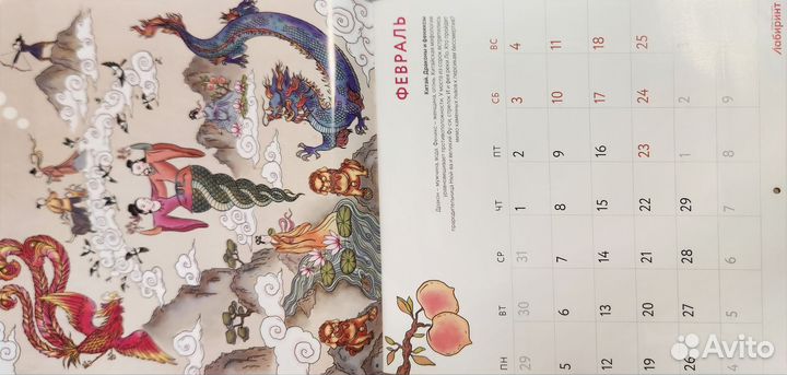 Календарь мифов и легенд