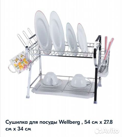 Сушилка для посуды