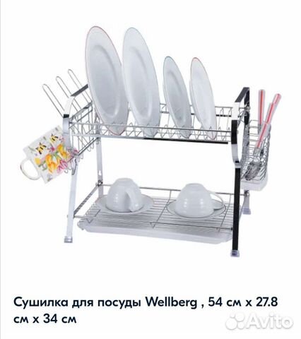 Сушилка для посуды