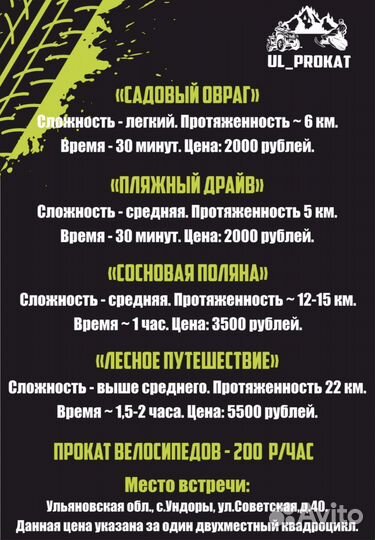 Прокат квадроциклов и велосипедов