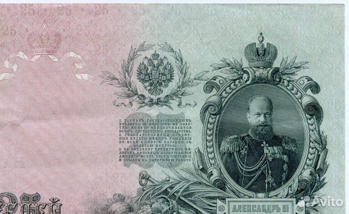 Кредитный билет 25 рублей 1909 год. Управляющий Ши