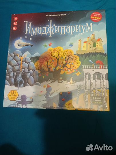 Иманджинариум