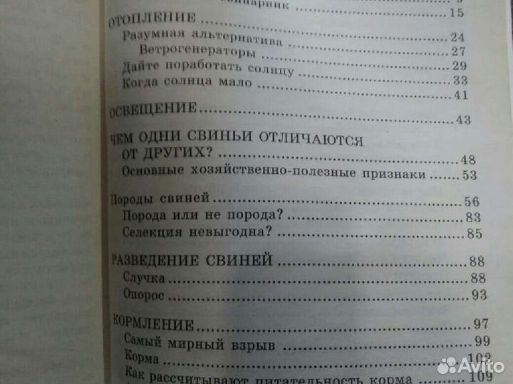 Содержание свиней книга