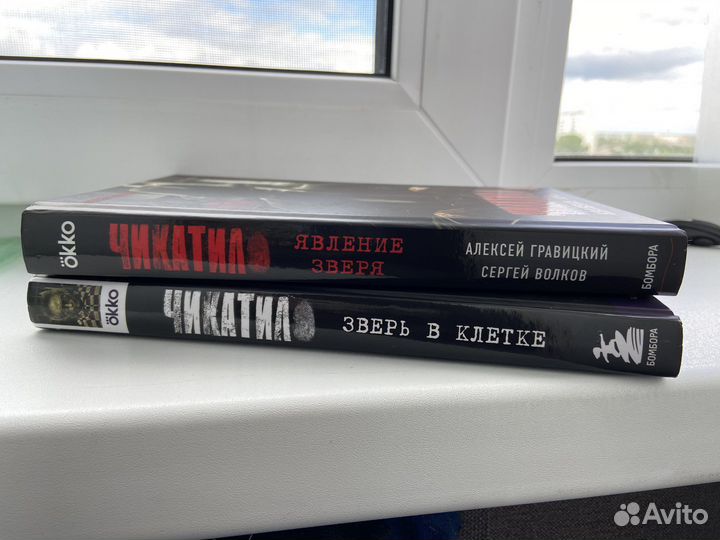 Чикатило. 2 части