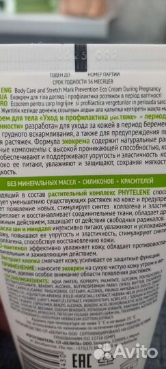 Крем от растяжек
