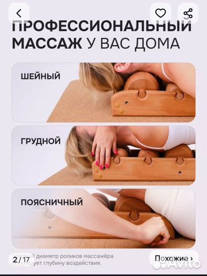 Массажер Древмасс