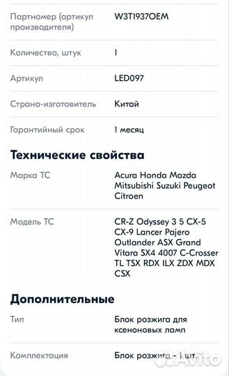 Штатный блок розжига ксеноновых ламп