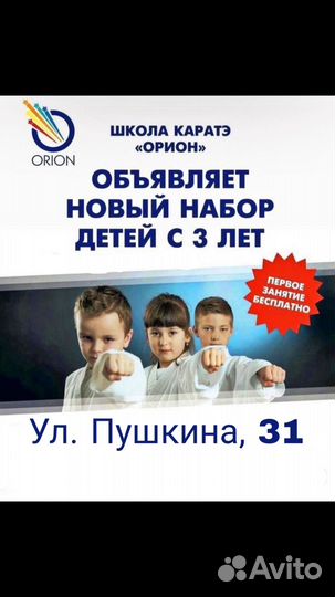 Каратэ для детей