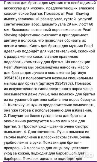 Помазок для бритья Pearl SBB-97