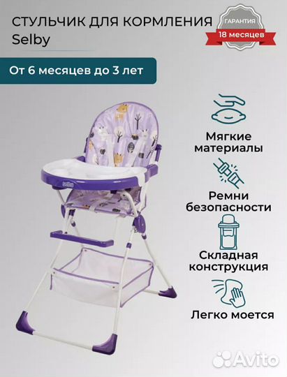 Стульчик для кормления