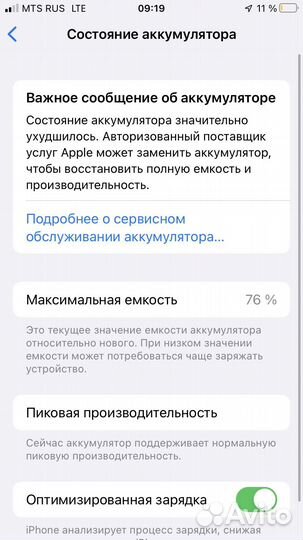iPhone 7, 32 ГБ