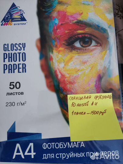 Фотобумага