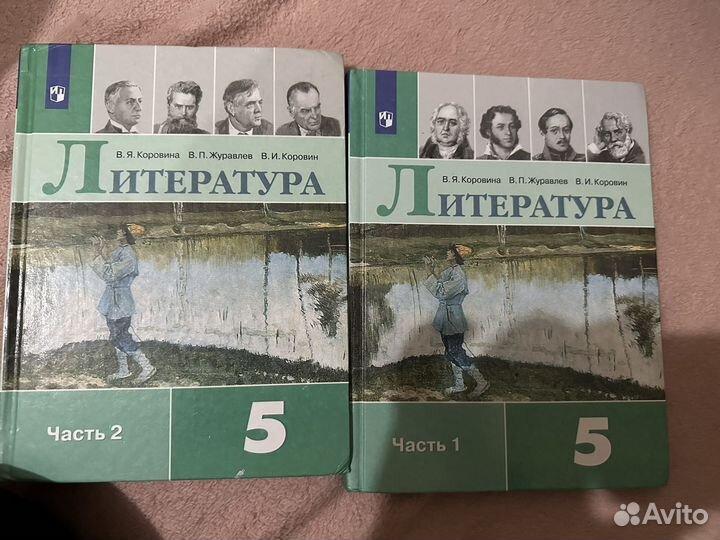 Литература 5 класс