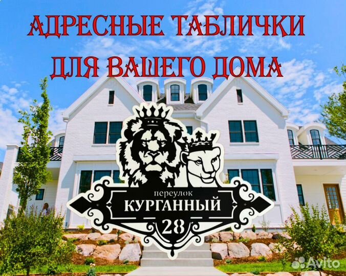 Указатель с адресом на дом