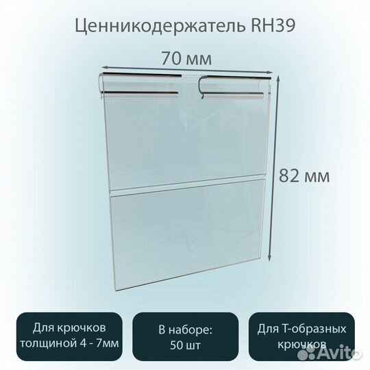 50 ценникодержателей на крючок откидн., прозрачных