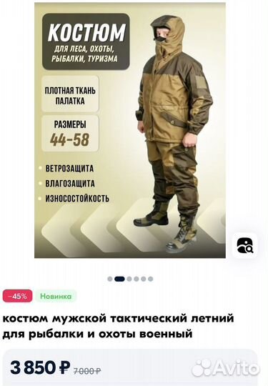 Костюм горка 54 56 58